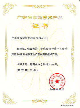 升降器高新技術(shù)證書 升降器高新技術(shù)證書