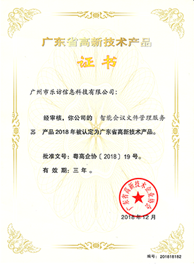 服務(wù)器高新技術(shù)證書 服務(wù)器高新技術(shù)證書