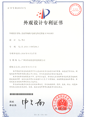 會(huì)議終端機(jī)外觀設(shè)計(jì)專利 會(huì)議終端機(jī)外觀設(shè)計(jì)專利