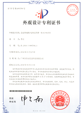 會(huì)議終端機(jī)外觀設(shè)計(jì)專利 會(huì)議終端機(jī)外觀設(shè)計(jì)專利