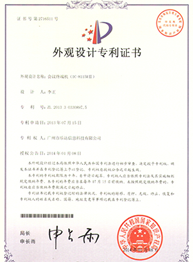 會(huì)議終端機(jī)外觀設(shè)計(jì)專利 會(huì)議終端機(jī)外觀設(shè)計(jì)專利