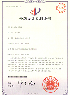 升降器外觀設(shè)計(jì)專利 升降器外觀設(shè)計(jì)專利