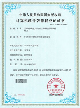 無紙化政務(wù)大廳辦公系統(tǒng)柜員端軟件著作權(quán)