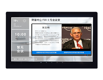 會議信息自助服務(wù)終端 18.5寸(Android) 會議信息自助服務(wù)終端 18.5寸(Android)